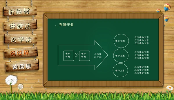 黑板风教师课件PPT模板