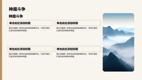 西游记名著导读PPT模板