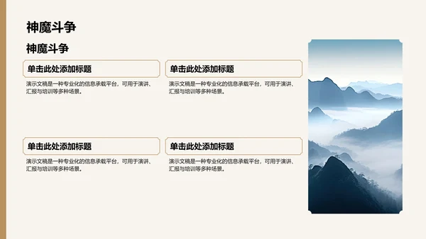 西游记名著导读PPT模板