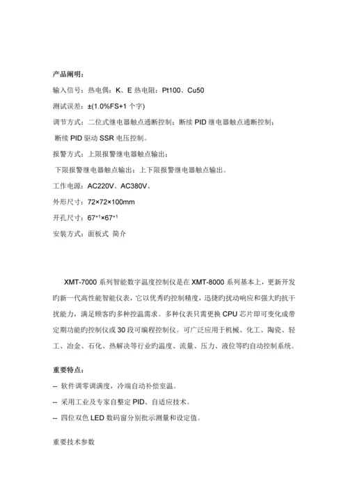 XMTD温控器专项说明书.docx