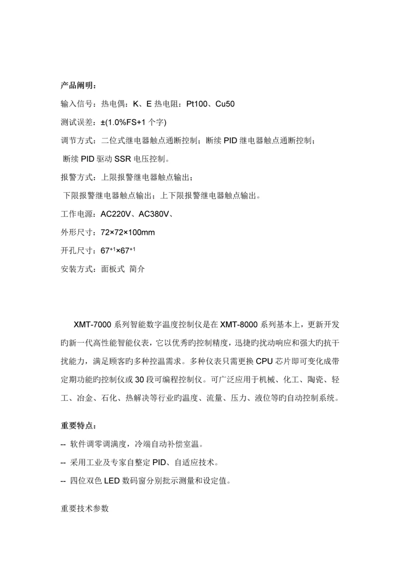 XMTD温控器专项说明书.docx