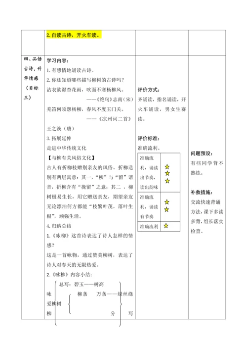 【大单元】1《古诗二首》第二课时 教学设计