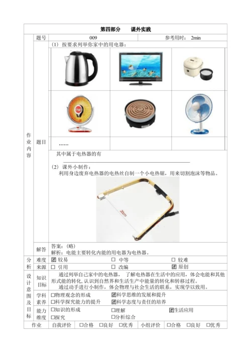 人教版九年级《电功率》大单元作业设计（单元分析+课时作业+单元作业）