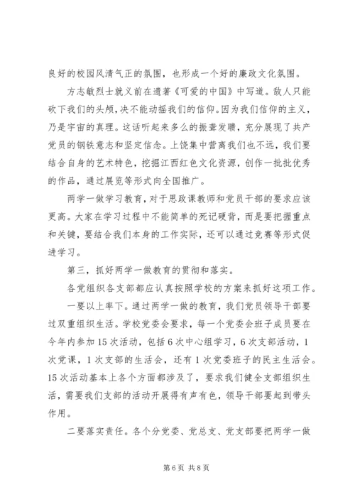 大学两学一做动员讲话稿6篇.docx