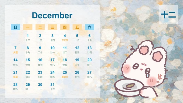 花月小熊蓝色插画风蛇年日历