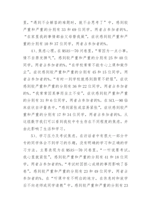 心理教学工作总结.docx