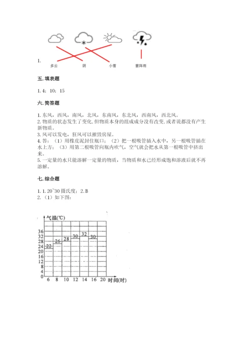 教科版小学三年级上册科学期末测试卷及完整答案1套.docx