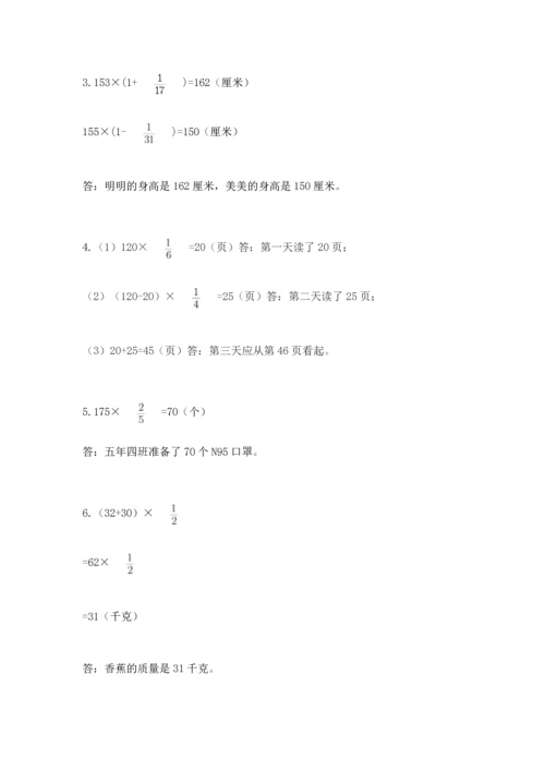 人教版六年级上册数学期中测试卷（全国通用）.docx