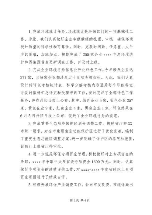 环保局综合计划科工作总结 (2).docx