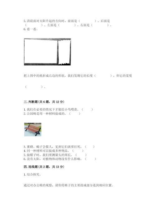 教科版二年级上册科学期末测试卷带答案（培优b卷）.docx