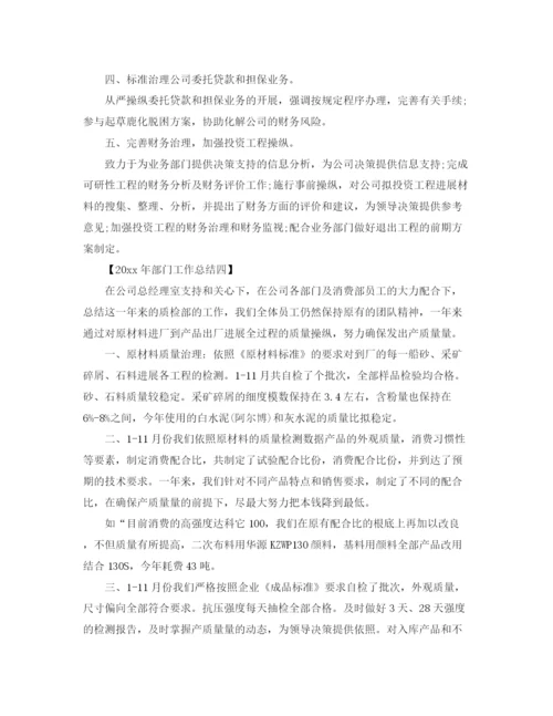 精编之年度工作参考总结年度部门工作参考总结范文.docx