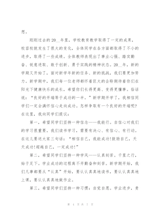 学生开学第一次升旗讲话稿范文3篇.docx