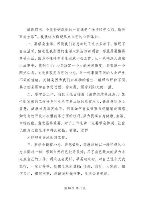 工会干部培训心得体会(精选多篇) (2).docx