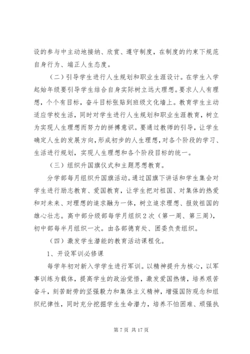 学校“诚信考试”教育实施方案.docx