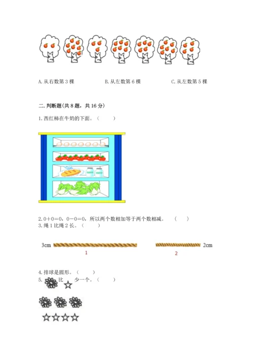 人教版一年级上册数学期中测试卷含完整答案【网校专用】.docx