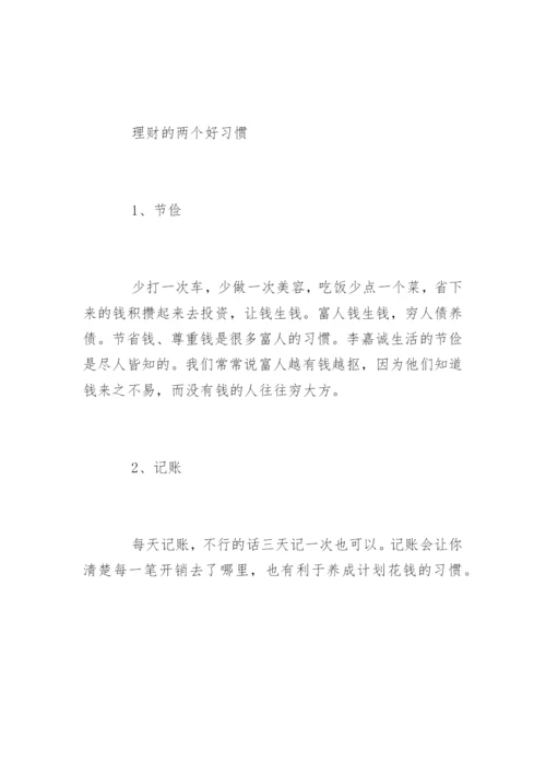 理财技巧和方法.docx