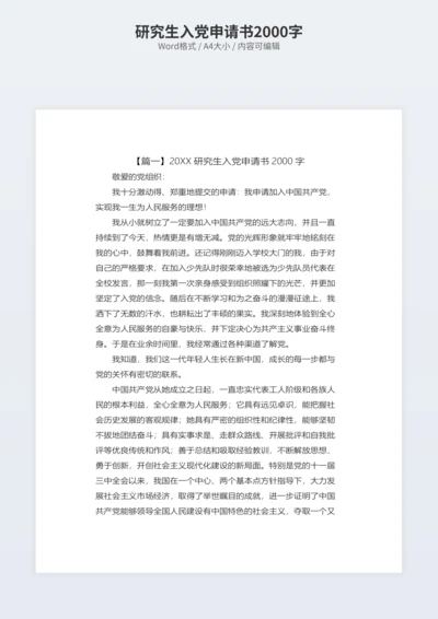 研究生入党申请书2000字