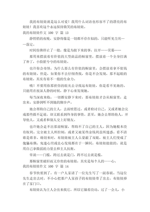 我的布娃娃作文500字