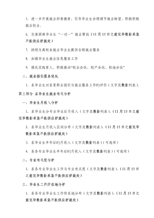 就业工作考核评分表-.docx