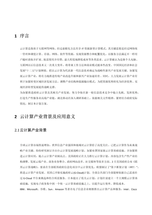 政务云解决专项方案.docx