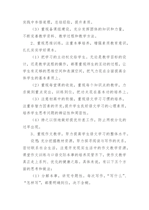 高中语文教师个人教学计划.docx