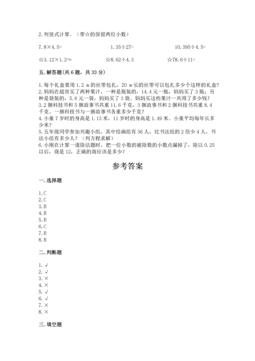 小学五年级上册数学期末测试卷及参考答案（b卷）.docx