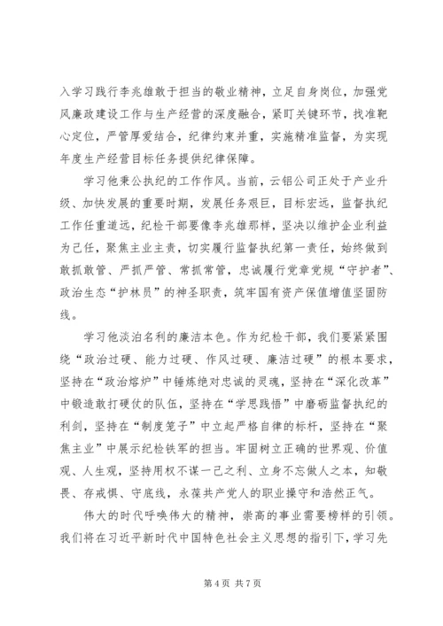 学习李兆雄同志先进事迹心得体会3篇.docx