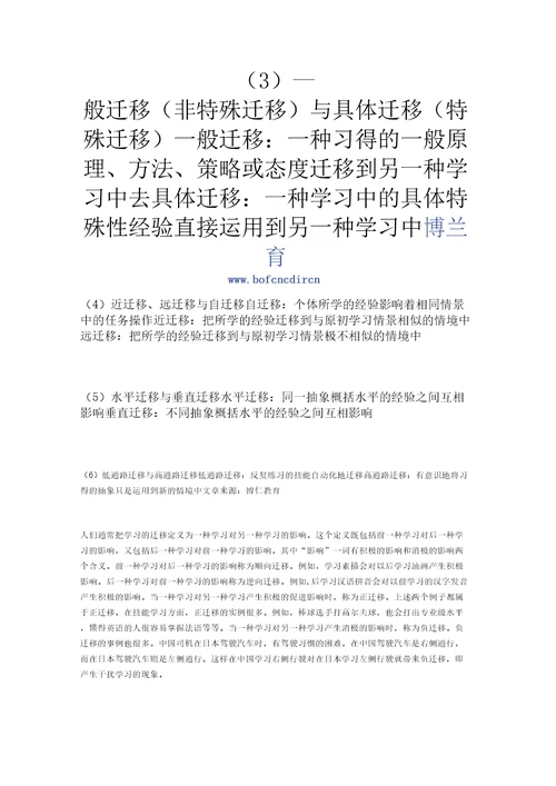 学习迁移的分类