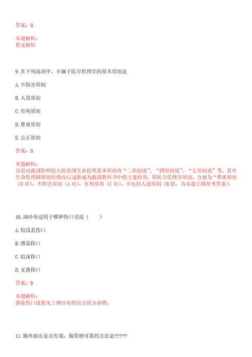 2022年09月临床医学基础知识卵巢功能介绍及影响因素笔试参考题库答案解析