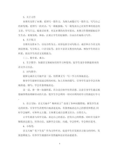 精编之小学三年级下学期语文教学计划范文.docx