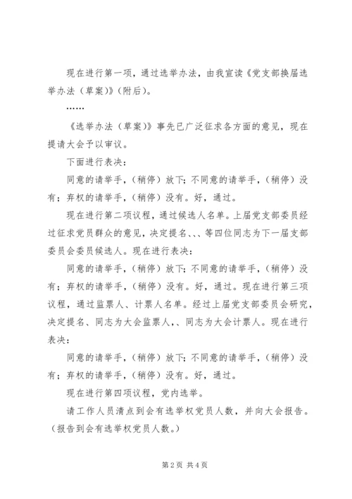 机关党支部的设置和选举1 (4).docx