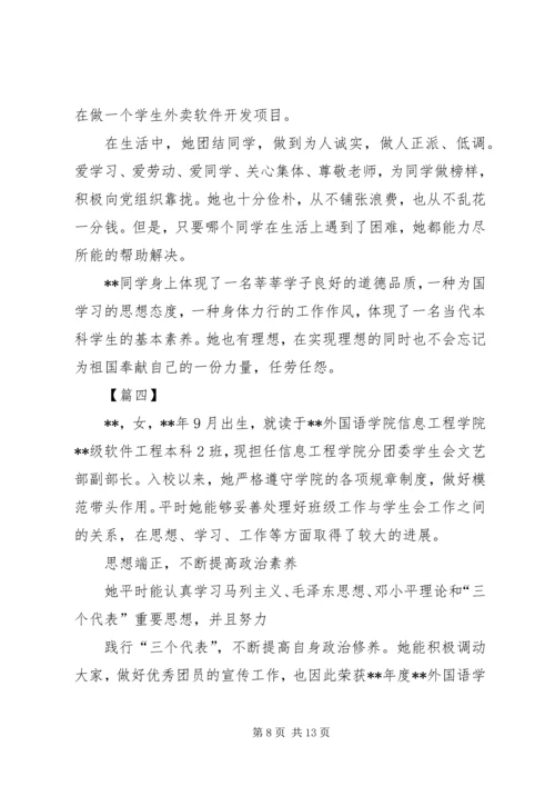 优秀干部事迹材料.docx