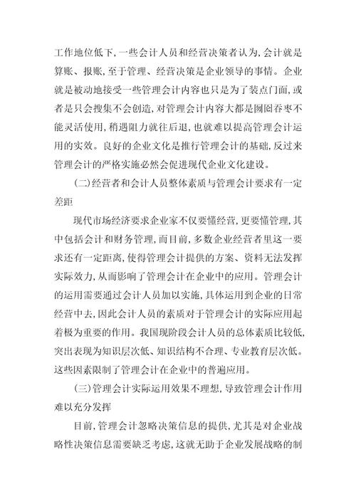 管理会计在我国企业管理中的运用浅析