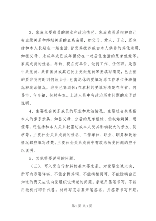 党课学习材料内容.docx