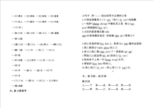 新部编版一年级下册语文复习精选文档