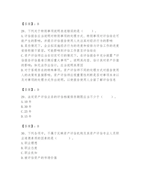 资产评估师之资产评估基础题库（实用）.docx