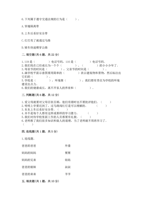 2022小学三年级上册道德与法治-期末测试卷含完整答案（精品）.docx