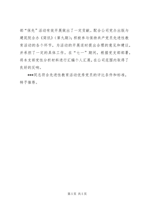 推荐某同志优秀党员的申报材料 (8).docx