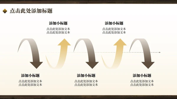 棕黄色中国风开学季大学班长竞选PPT模板