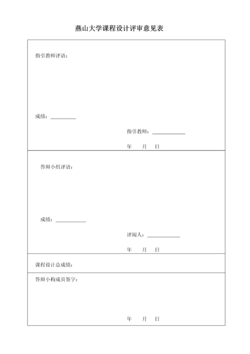 二氧化碳激光器优质课程设计.docx