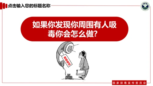 青少年预防不良行为禁毒教育PPT课件