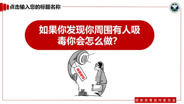 青少年预防不良行为禁毒教育PPT课件