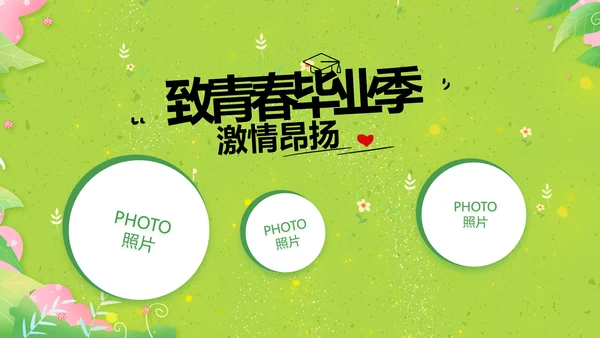 致青春毕业季青春毕业纪念册PPT
