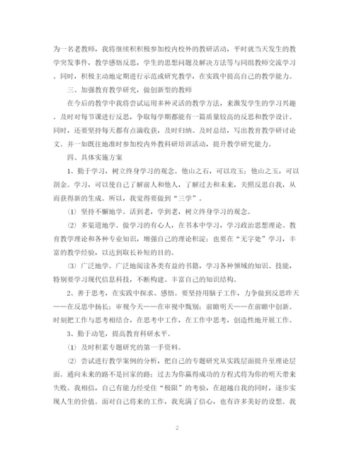精编之学年教师个人研修计划范本.docx
