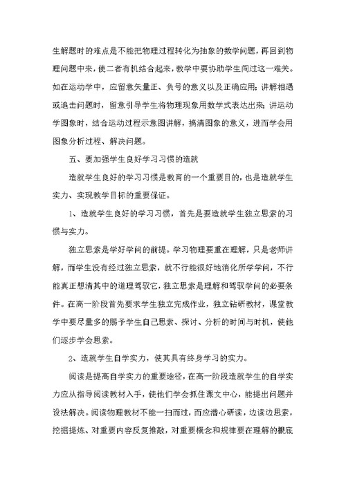 2022高一物理教学工作总结