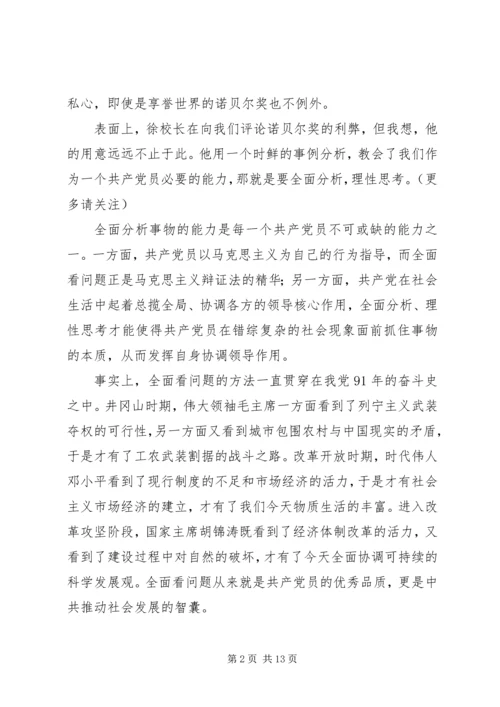 第一篇：第一次思想汇报.docx