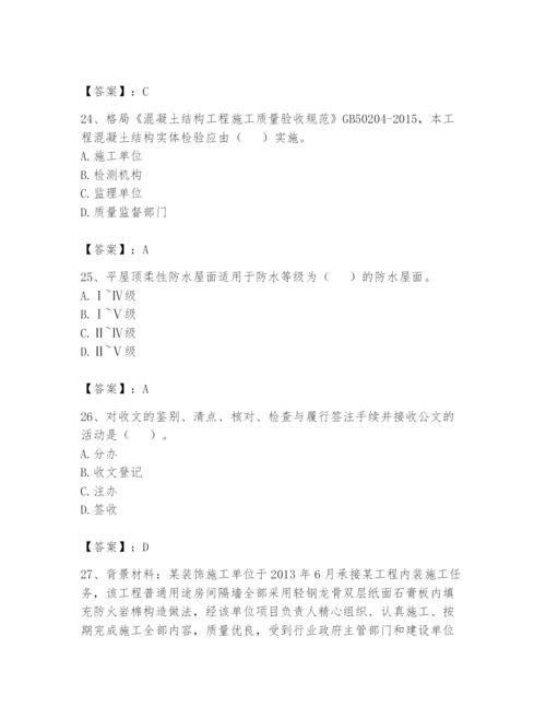 资料员之资料员基础知识题库及答案【考点梳理】.docx