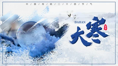 冬天冬季下雪大寒节气PPT课件
