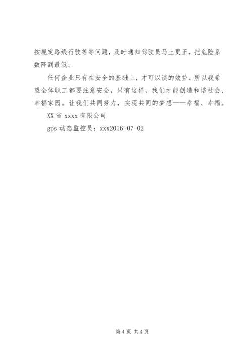 交通安全教育学习心得体会_4.docx