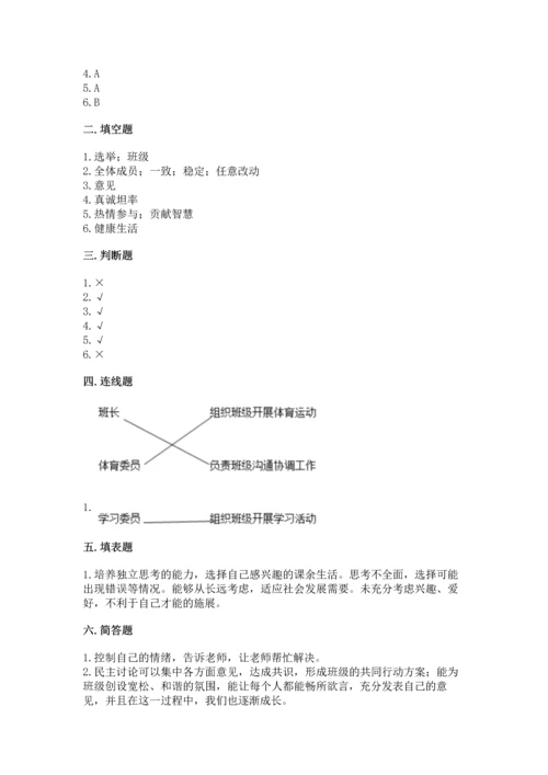 部编版五年级上册道德与法治期中测试卷（全国通用）word版.docx